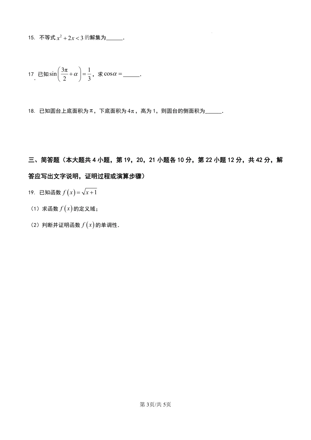 2026广东春季高考数学试卷 第3张