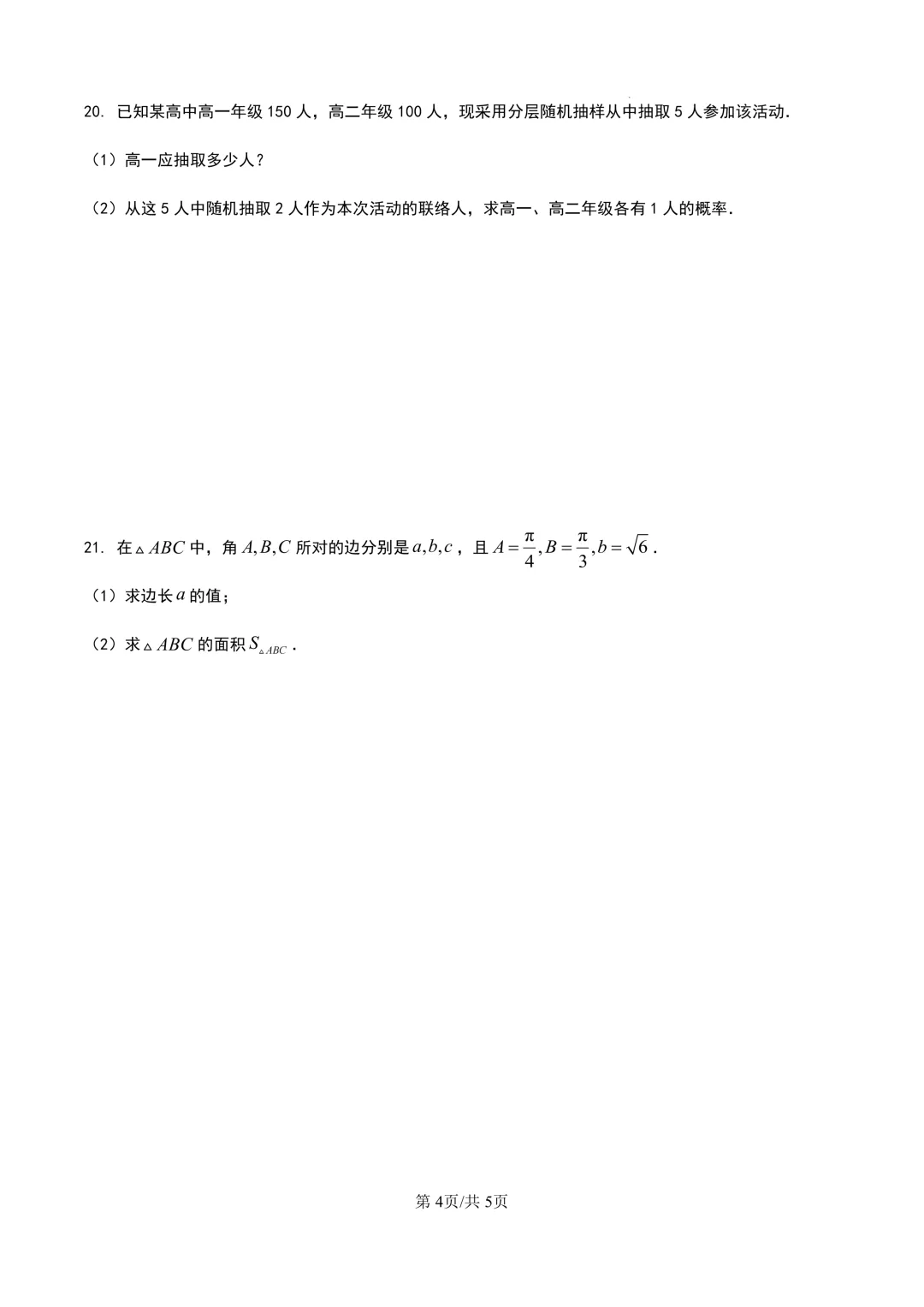 2026广东春季高考数学试卷 第4张