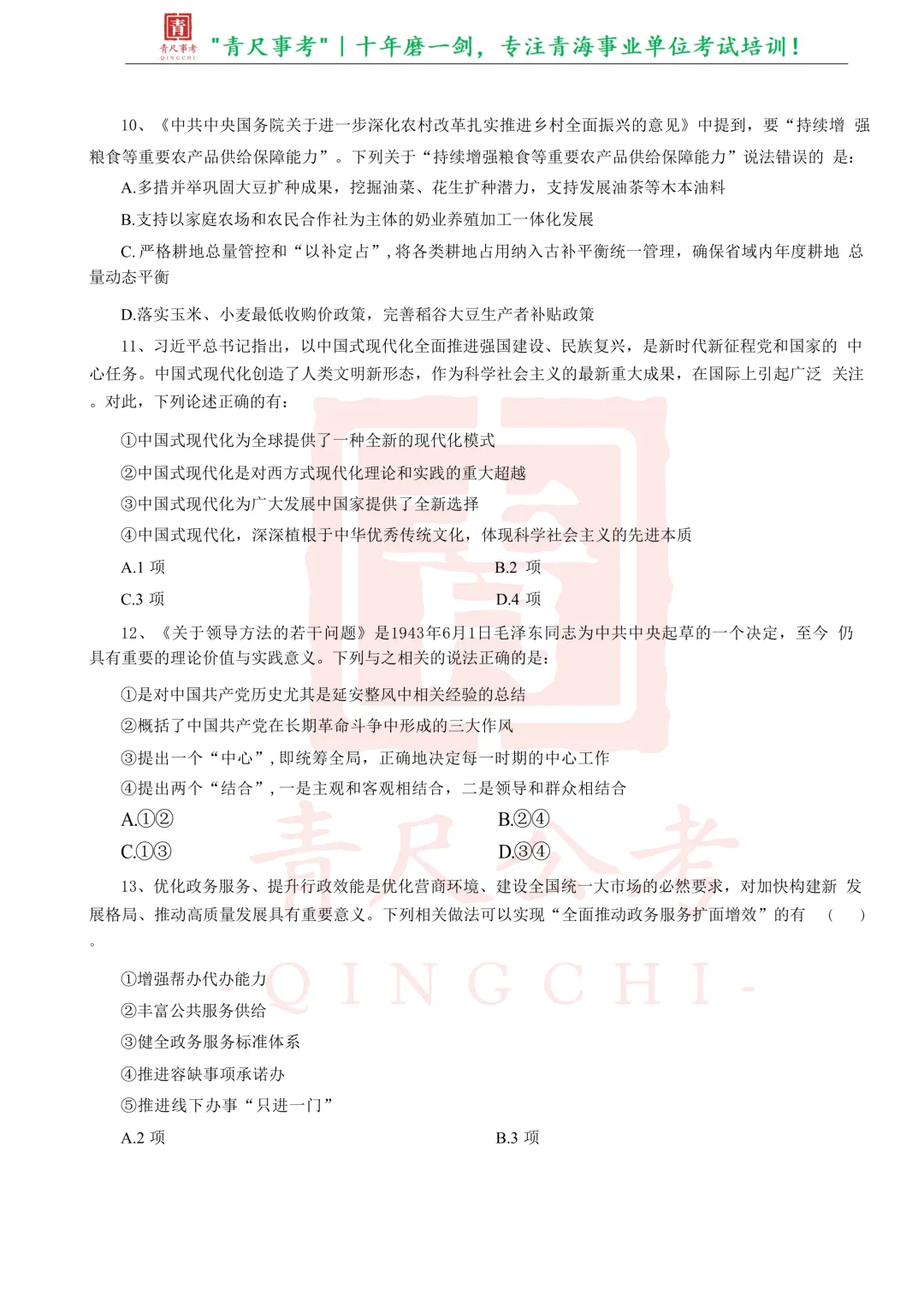 真题分享-202|2026青海省公务员录用考试《行政职业能力测验》绝密押题卷二(上) 第6张