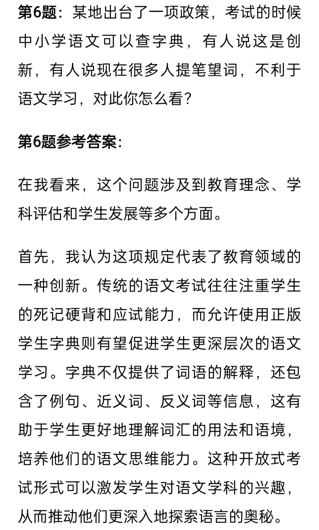 公安联考面试历年真题(1) 第2张