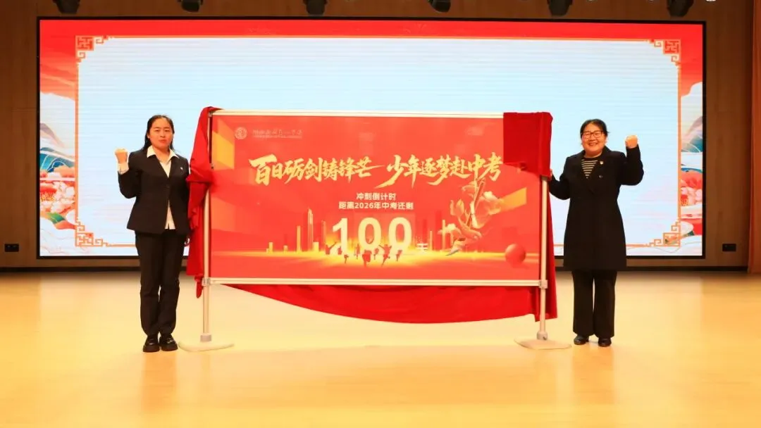 赴百日征程 筑中考梦想 第28张 赴百日征程 筑中考梦想 第28张