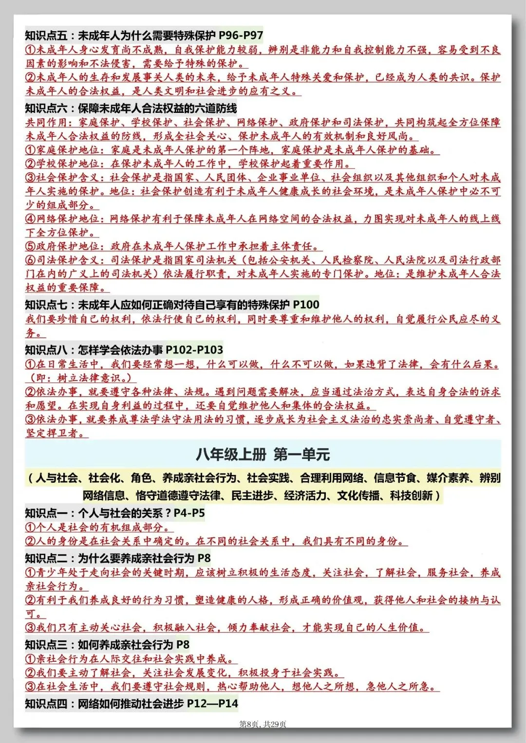 2026年中考道法重点知识归纳总结 第6张 2026年中考道法重点知识归纳总结 第6张