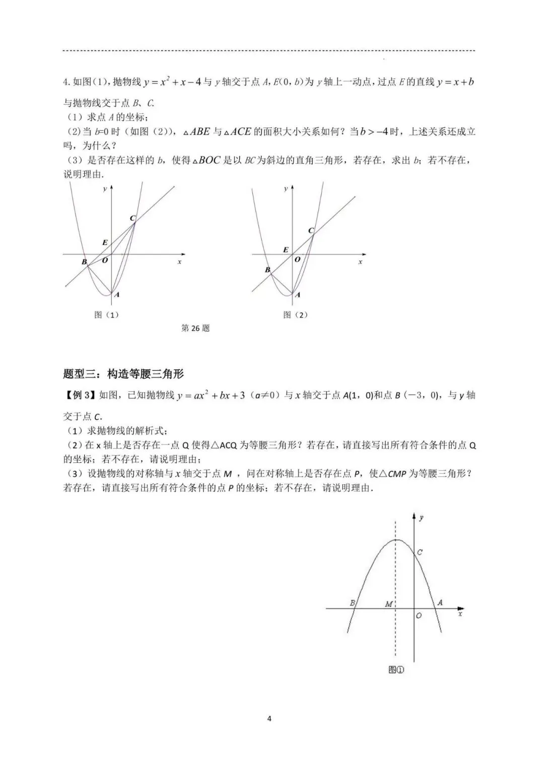 中考数学:二次函数压轴题专题分类训练 第3张 中考数学:二次函数压轴题专题分类训练 第3张