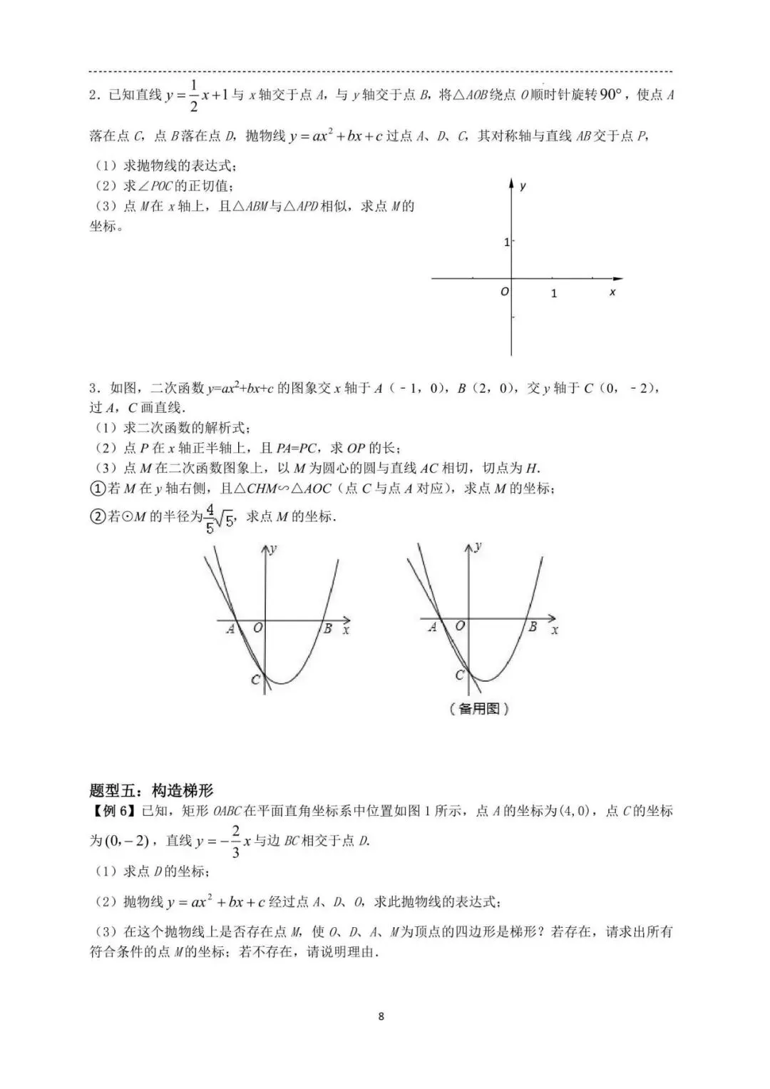 中考数学:二次函数压轴题专题分类训练 第5张 中考数学:二次函数压轴题专题分类训练 第5张