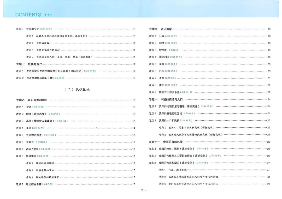 2026版生地会考知识梳理与真题训练:系统梳理考点,精选真题演练,夯实基础高效备考,助力冲刺生地双优,电子版可免费下载打印 第4张