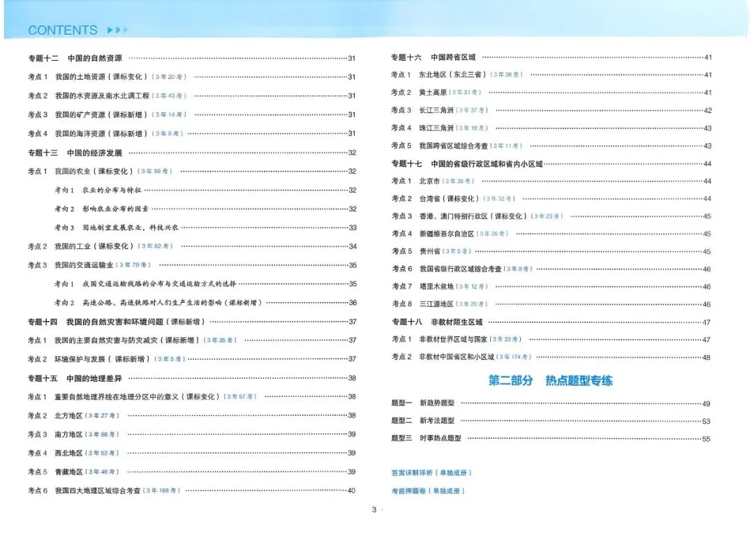 2026版生地会考知识梳理与真题训练:系统梳理考点,精选真题演练,夯实基础高效备考,助力冲刺生地双优,电子版可免费下载打印 第5张