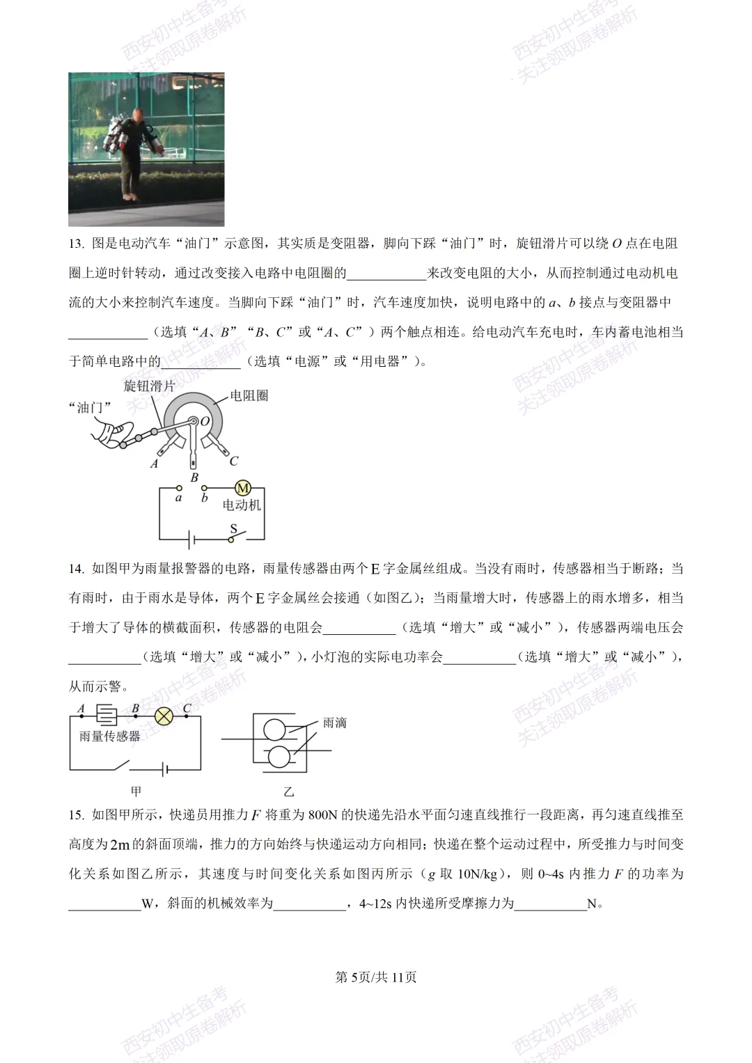名校模考有答案!西安2026中考模拟:【西安高新一中】九年级一模,物理试题,试卷+完整版答案,免费下载! 第11张