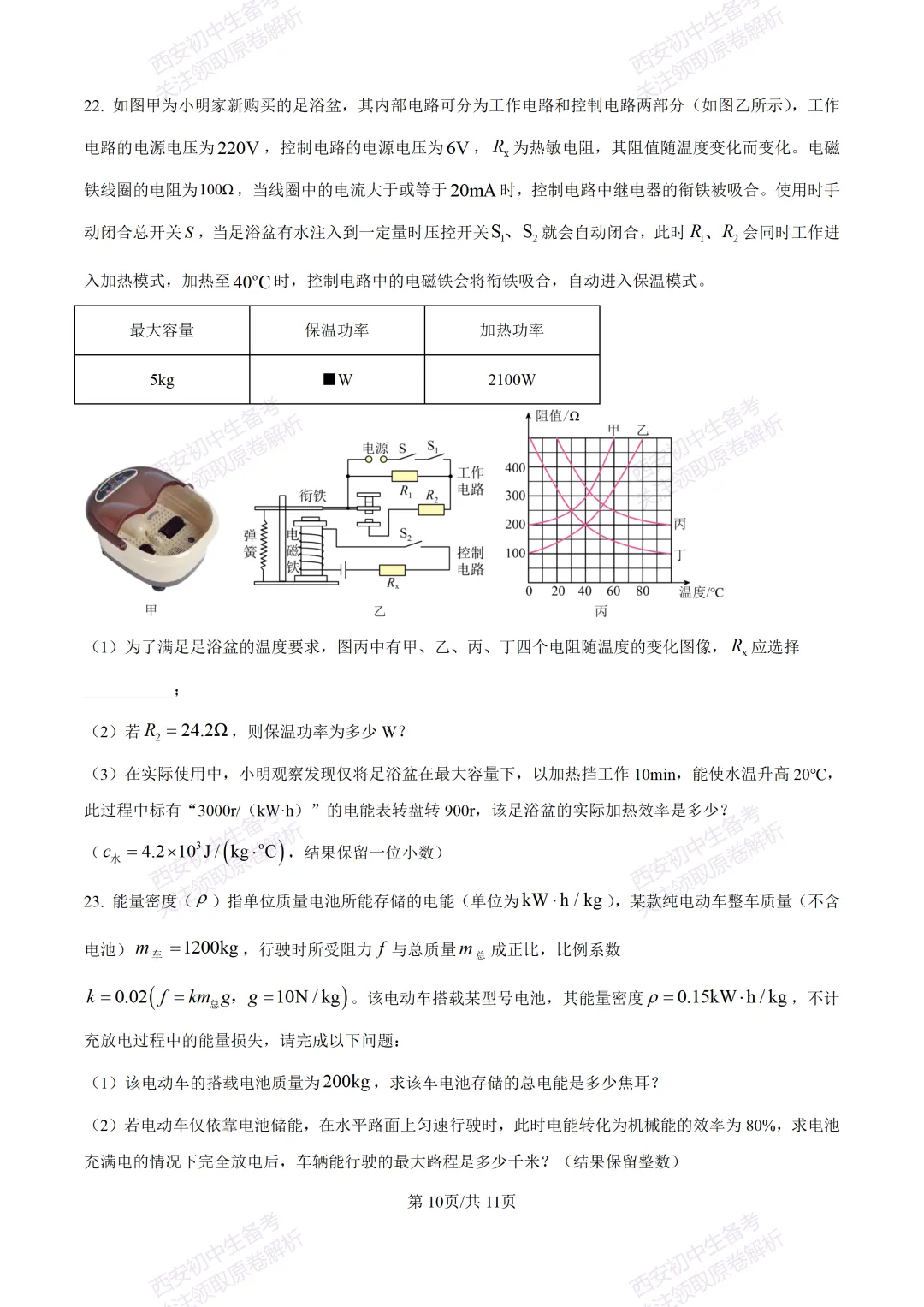 名校模考有答案!西安2026中考模拟:【西安高新一中】九年级一模,物理试题,试卷+完整版答案,免费下载! 第16张