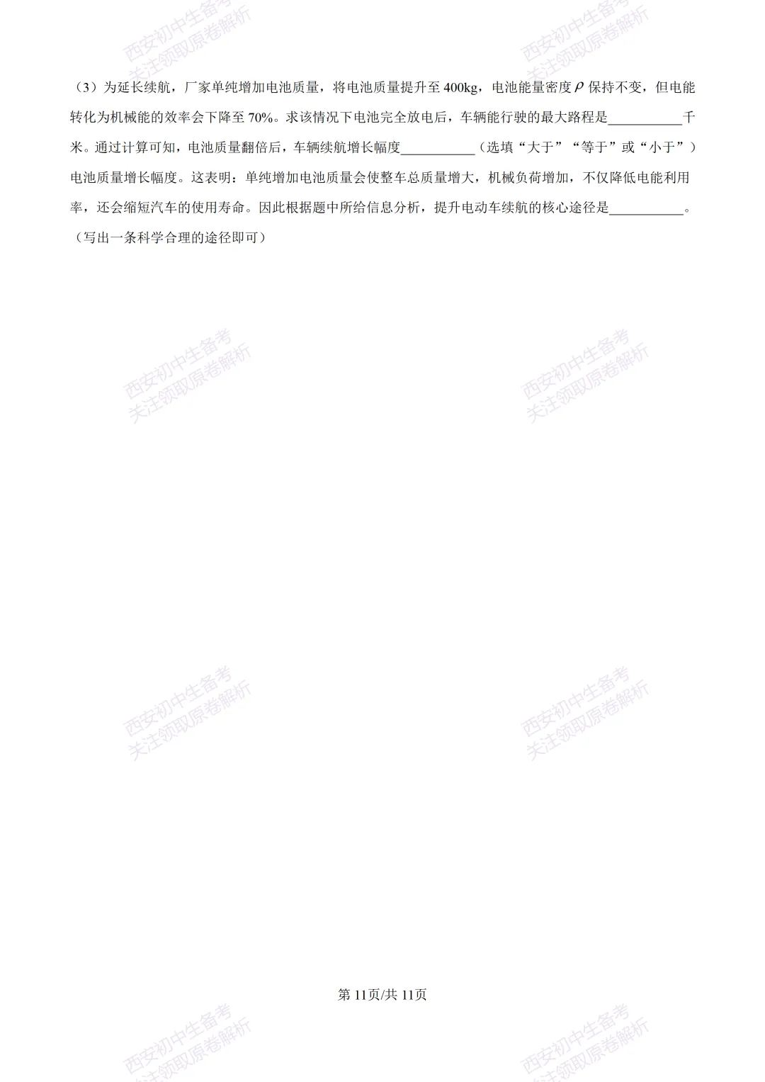 名校模考有答案!西安2026中考模拟:【西安高新一中】九年级一模,物理试题,试卷+完整版答案,免费下载! 第17张