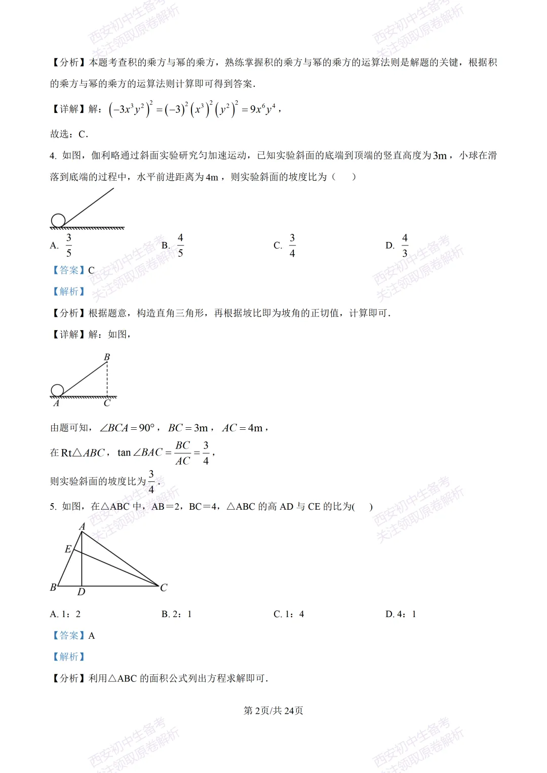 名校模考有答案!西安2026中考模拟:【西安铁一中陆港初中】九年级二模,数学试题,试卷+完整版答案,免费下载! 第15张