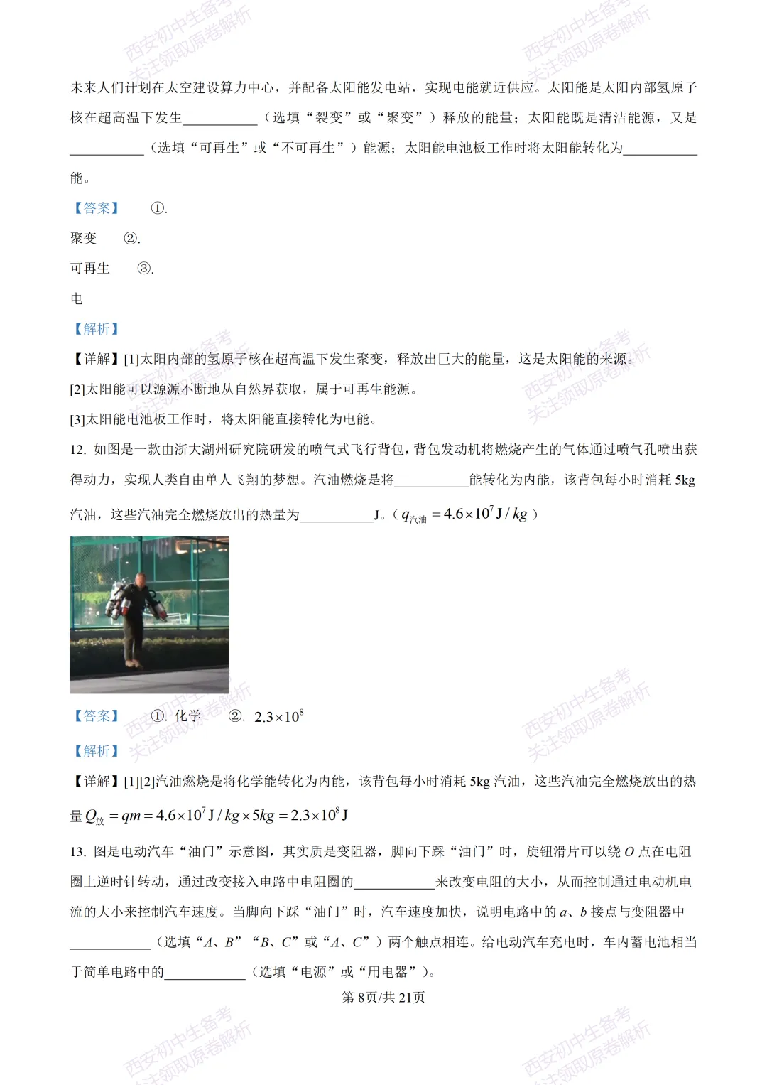 名校模考有答案!西安2026中考模拟:【西安高新一中】九年级一模,物理试题,试卷+完整版答案,免费下载! 第26张