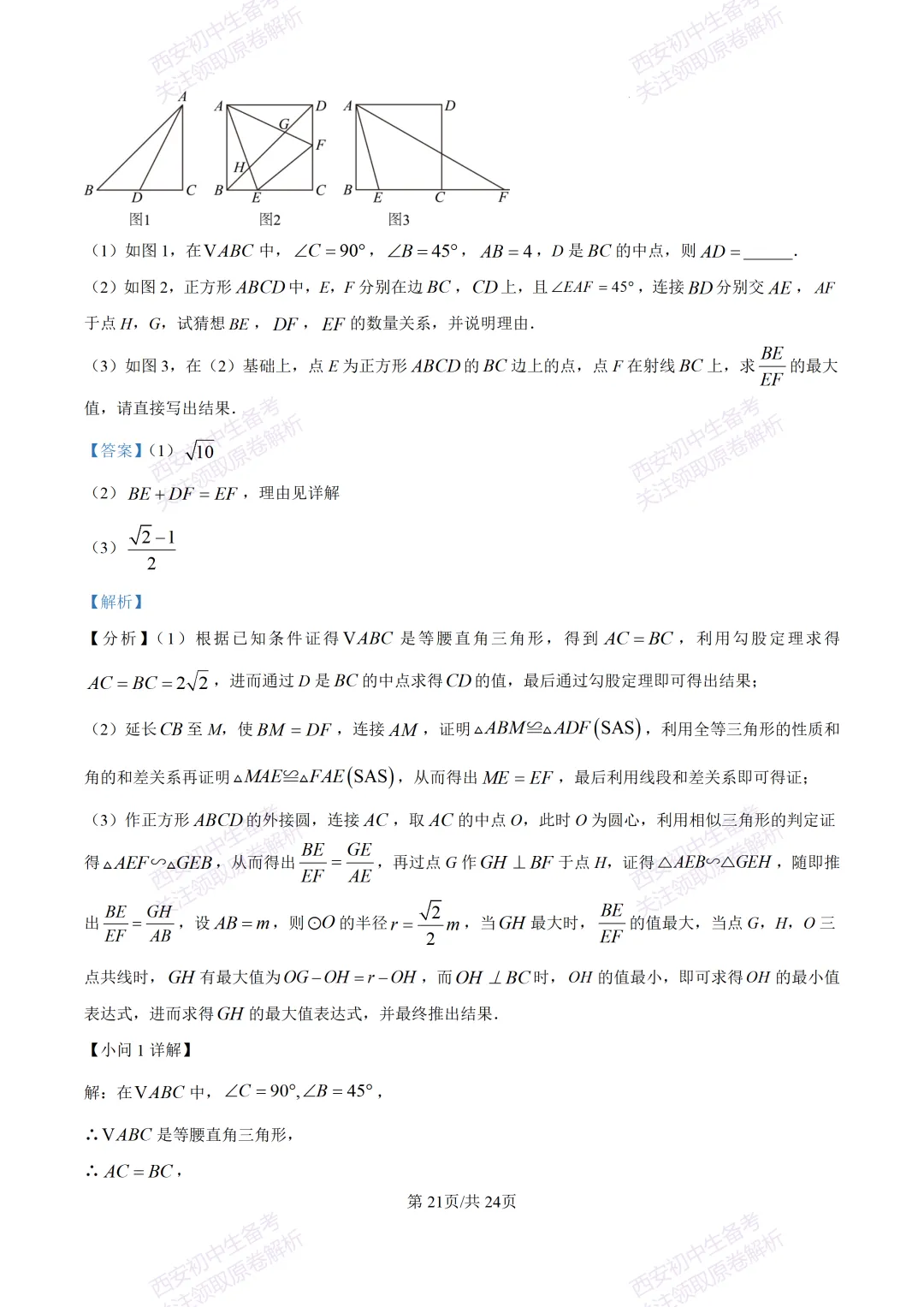 名校模考有答案!西安2026中考模拟:【西安铁一中陆港初中】九年级二模,数学试题,试卷+完整版答案,免费下载! 第34张