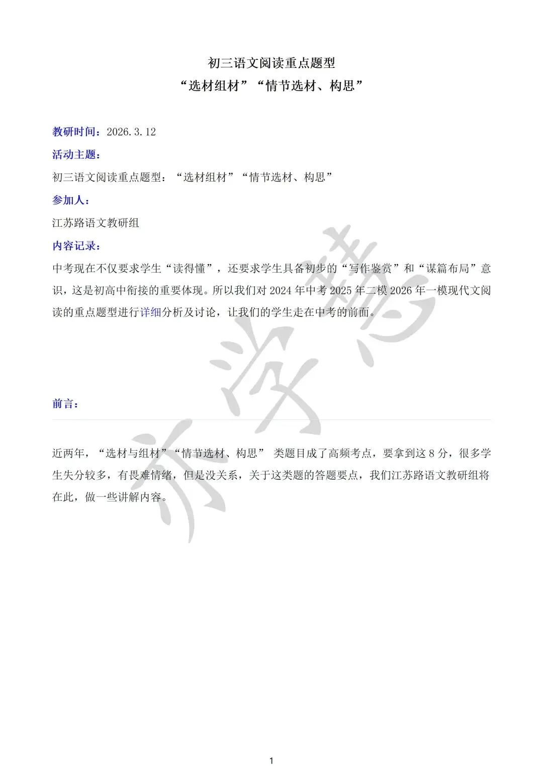亦学慧教研启新|精研月考模考与重难点,蓄力新学期成长 第8张 亦学慧教研启新|精研月考模考与重难点,蓄力新学期成长 第8张