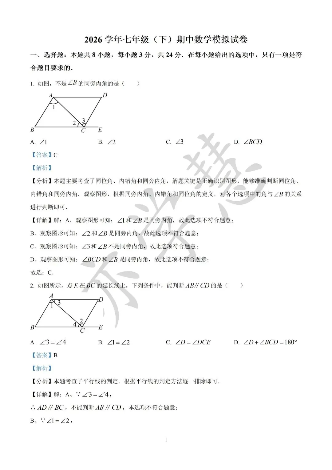 亦学慧教研启新|精研月考模考与重难点,蓄力新学期成长 第28张 亦学慧教研启新|精研月考模考与重难点,蓄力新学期成长 第28张