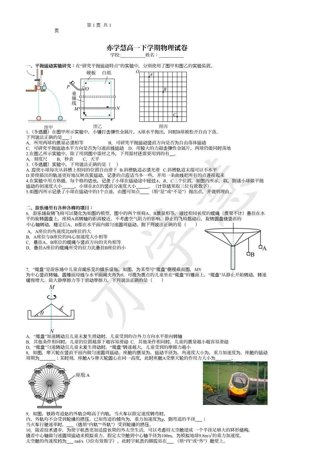 亦学慧教研启新|精研月考模考与重难点,蓄力新学期成长 第65张 亦学慧教研启新|精研月考模考与重难点,蓄力新学期成长 第65张