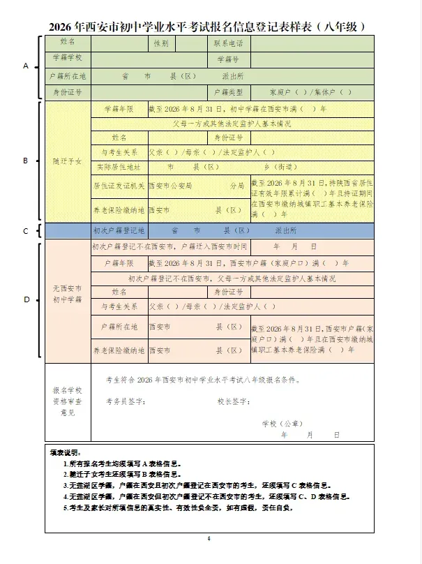 【中考】2026年新城区/莲湖区/长安区/高新区/灞桥区中考报名通知 第6张 【中考】2026年新城区/莲湖区/长安区/高新区/灞桥区中考报名通知 第6张