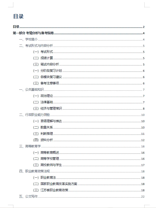 【真题分享】苏州工艺美术职业技术学院丨行政管理岗笔试真题2024年+ 第4张
