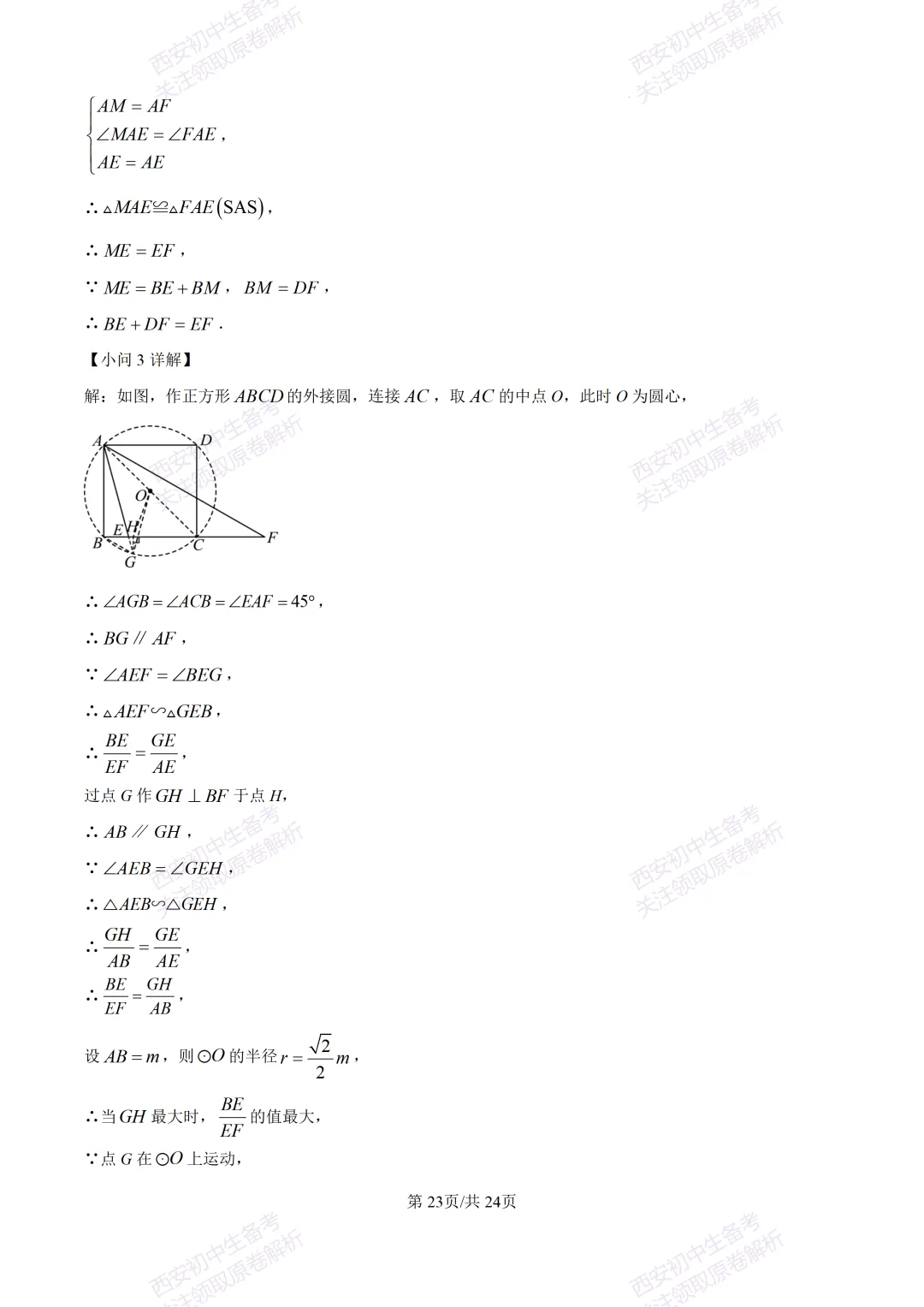 名校模考有答案!西安2026中考模拟:【西安铁一中陆港初中】九年级二模考试,数学试题,试卷+完整版答案,免费下载! 第36张