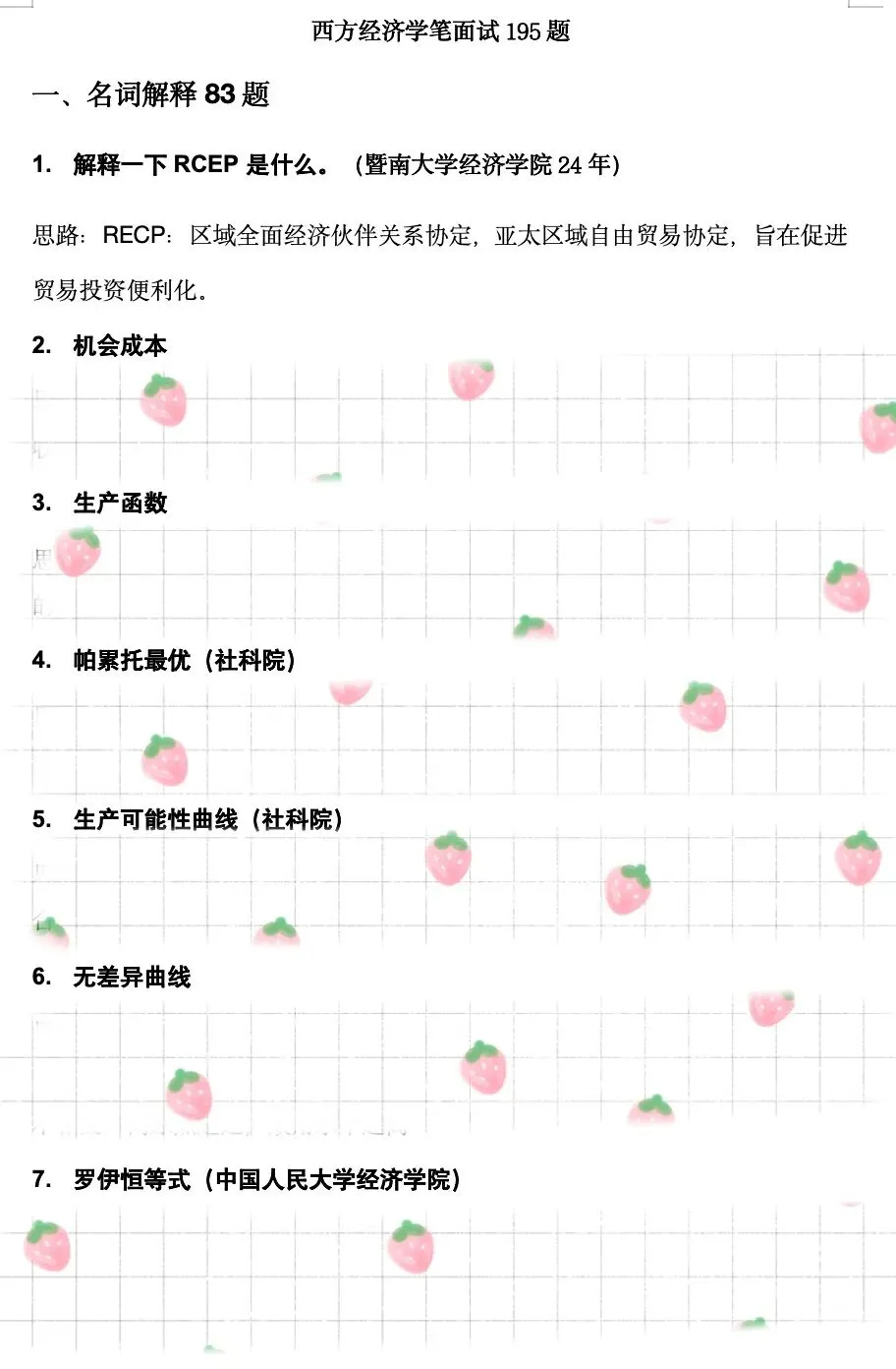 真题更新 | 西方经济学笔面试195题 第6张