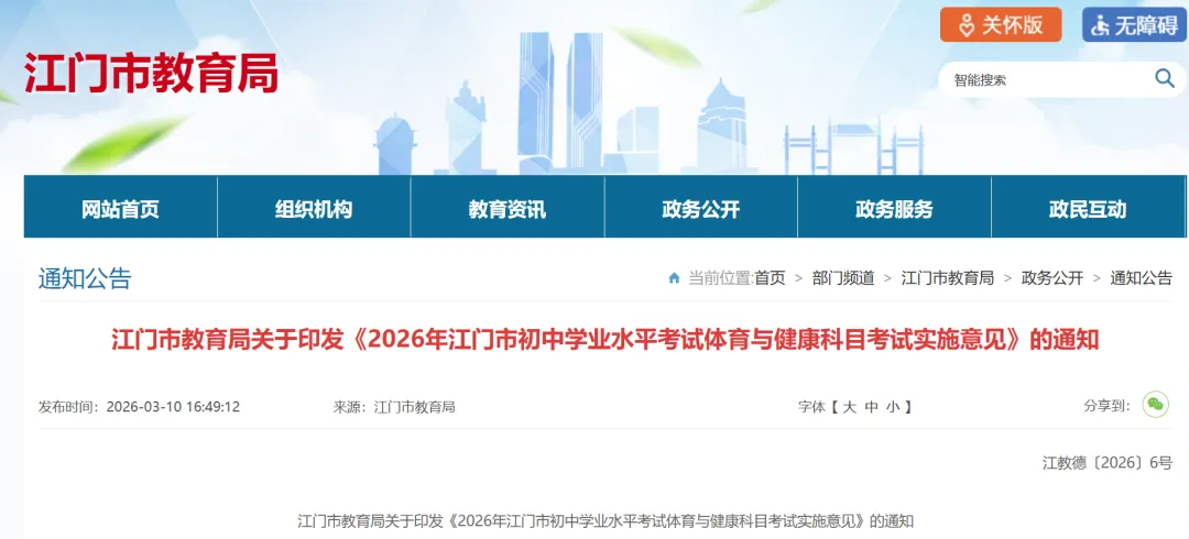 2026江门中考体育考试时间确定!分值安排+具体项目标准→ 第2张 2026江门中考体育考试时间确定!分值安排+具体项目标准→ 第2张