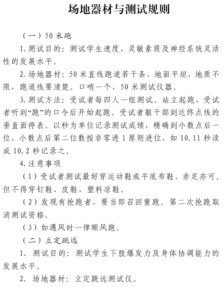 一文读懂青岛体育中考!附青岛中考体育评分标准 第4张