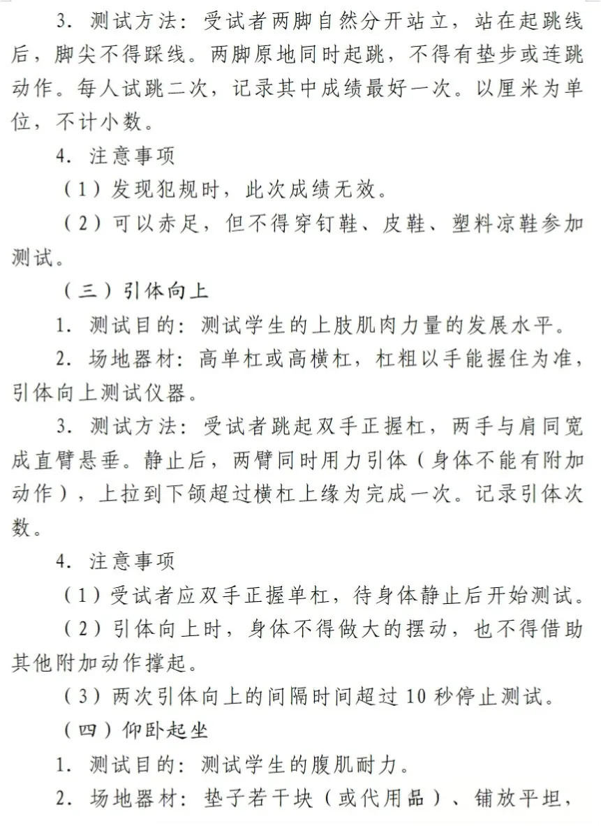 一文读懂青岛体育中考!附青岛中考体育评分标准 第5张