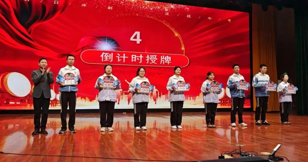百日砺剑冲中考 青春无悔创佳绩——昌吉州第四中学2026届中考百日誓师大会圆满举行 第14张 百日砺剑冲中考 青春无悔创佳绩——昌吉州第四中学2026届中考百日誓师大会圆满举行 第14张