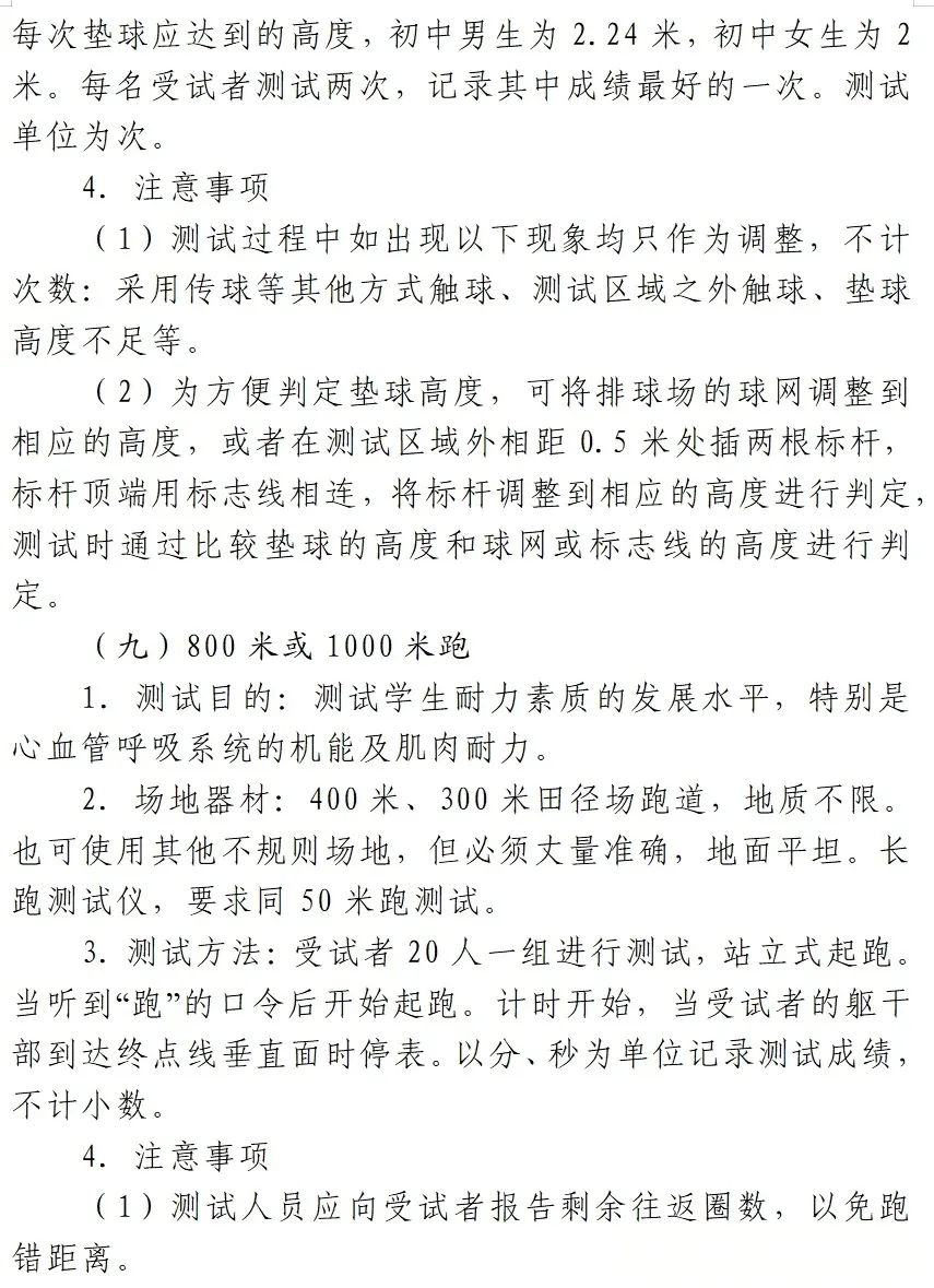 一文读懂青岛体育中考!附青岛中考体育评分标准 第10张