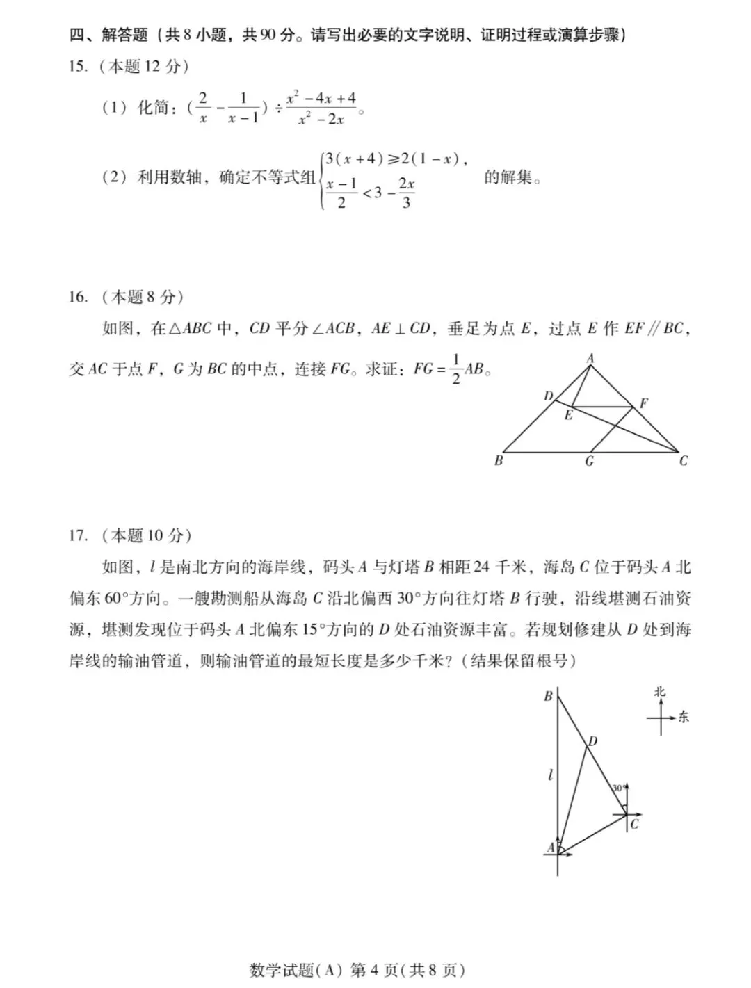 渐佳数理化 | 2023年潍坊中考数学【真题+答案+解析】完整版 第4张 渐佳数理化 | 2023年潍坊中考数学【真题+答案+解析】完整版 第4张