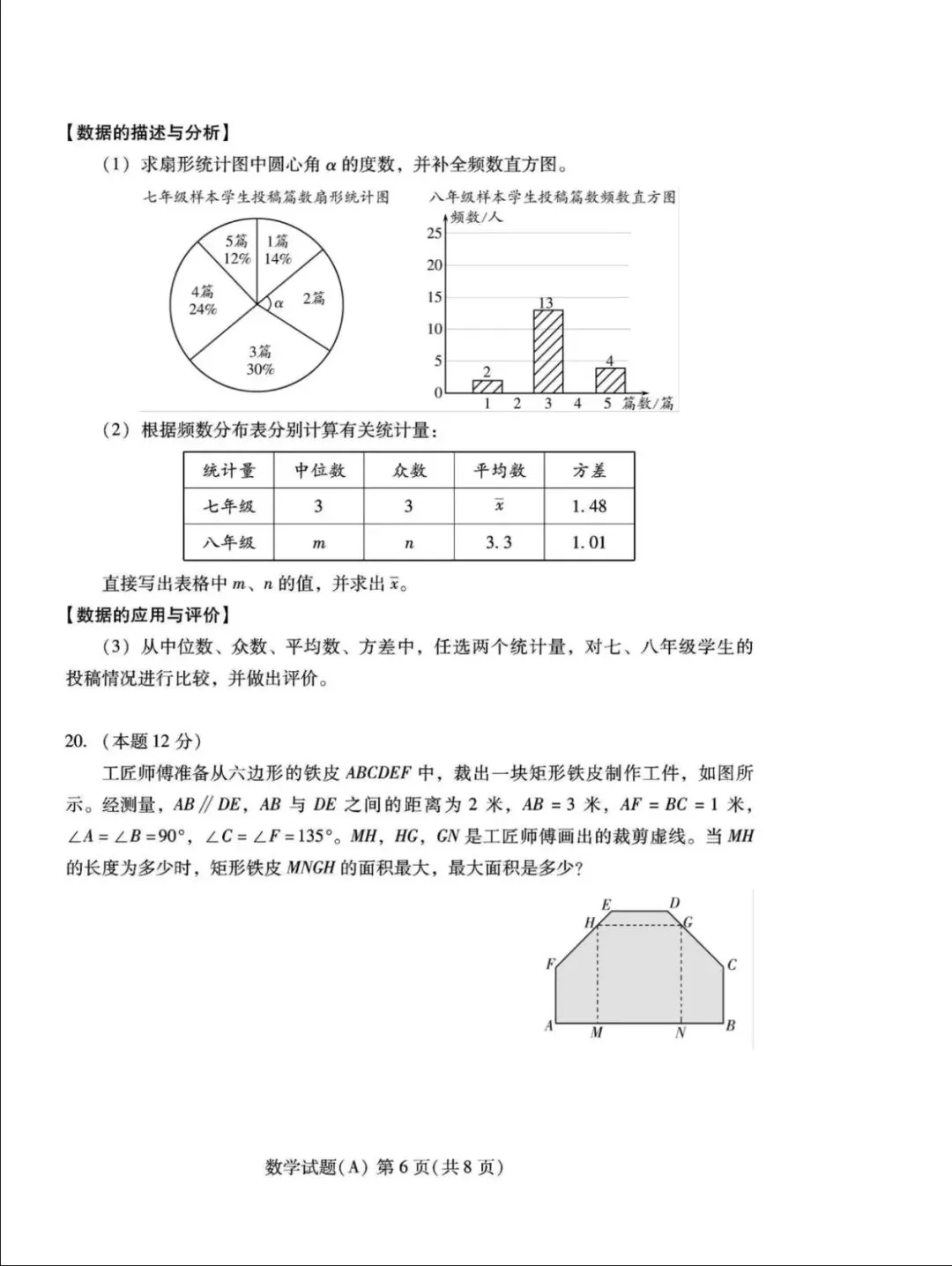 渐佳数理化 | 2023年潍坊中考数学【真题+答案+解析】完整版 第6张 渐佳数理化 | 2023年潍坊中考数学【真题+答案+解析】完整版 第6张