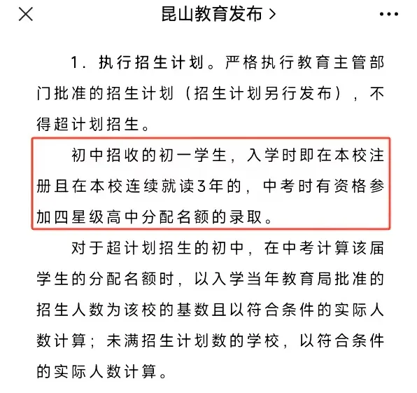 在苏州,这4种情况中考没有指标生资格! 第6张