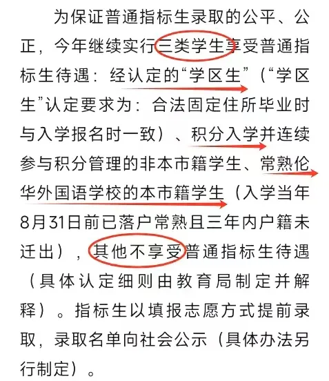 在苏州,这4种情况中考没有指标生资格! 第8张