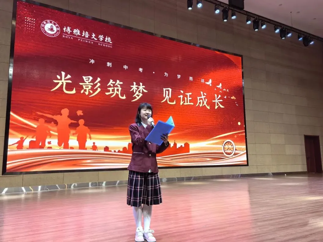 凝心聚力·决胜中考——初中部中考冲刺动员大会 第24张 凝心聚力·决胜中考——初中部中考冲刺动员大会 第24张