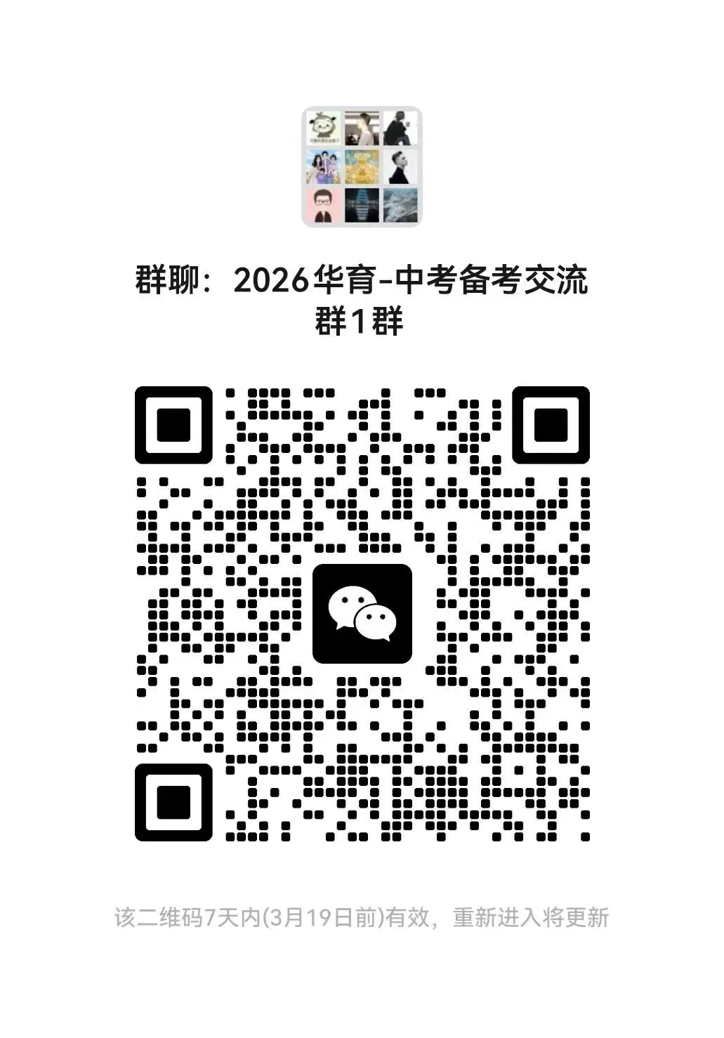 华育护航,决胜中考 | 聊城市华育高级中学助力中考冲刺 第3张 华育护航,决胜中考 | 聊城市华育高级中学助力中考冲刺 第3张