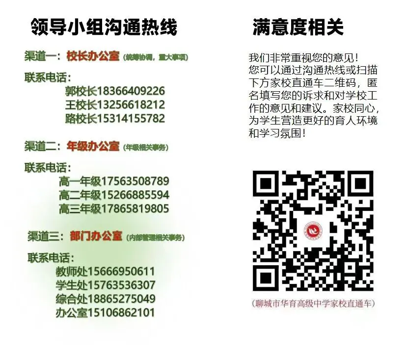 华育护航,决胜中考 | 聊城市华育高级中学助力中考冲刺 第11张 华育护航,决胜中考 | 聊城市华育高级中学助力中考冲刺 第11张