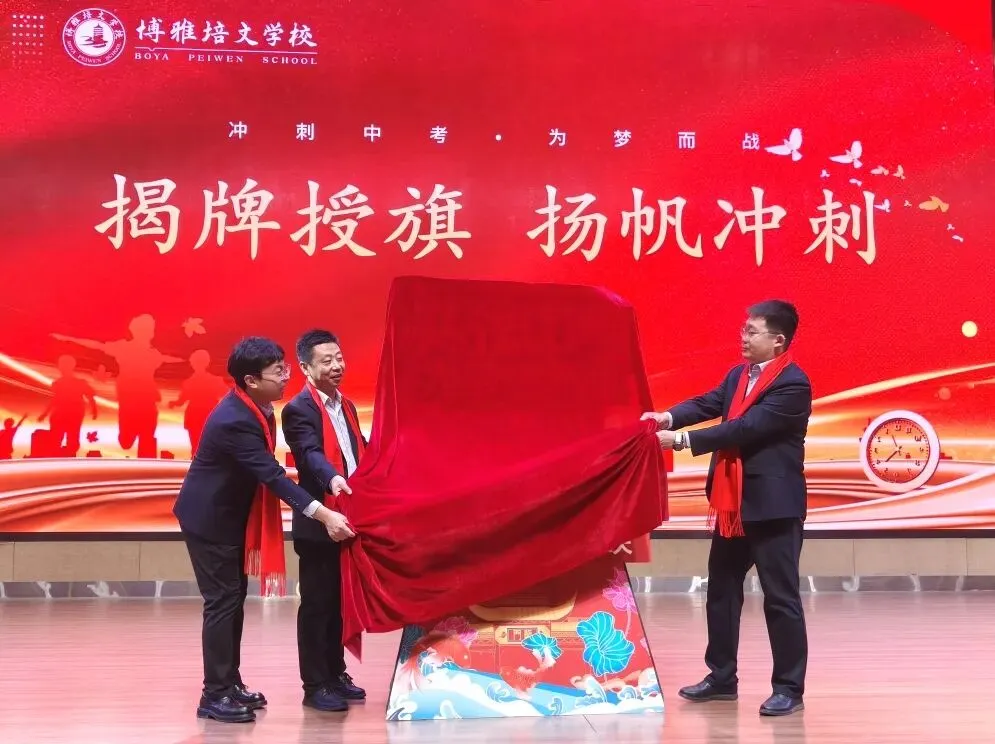 凝心聚力·决胜中考——初中部中考冲刺动员大会 第38张 凝心聚力·决胜中考——初中部中考冲刺动员大会 第38张