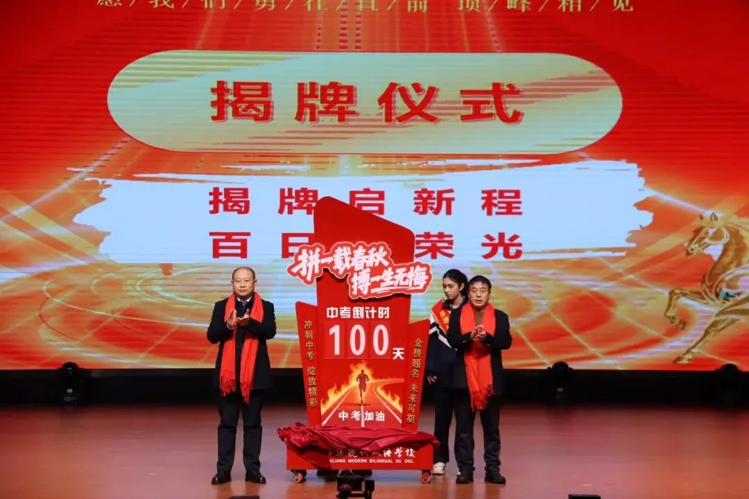 【校园头条】和时间赛跑 夺中考桂冠||2026届中考百日誓师大会 第24张 【校园头条】和时间赛跑 夺中考桂冠||2026届中考百日誓师大会 第24张