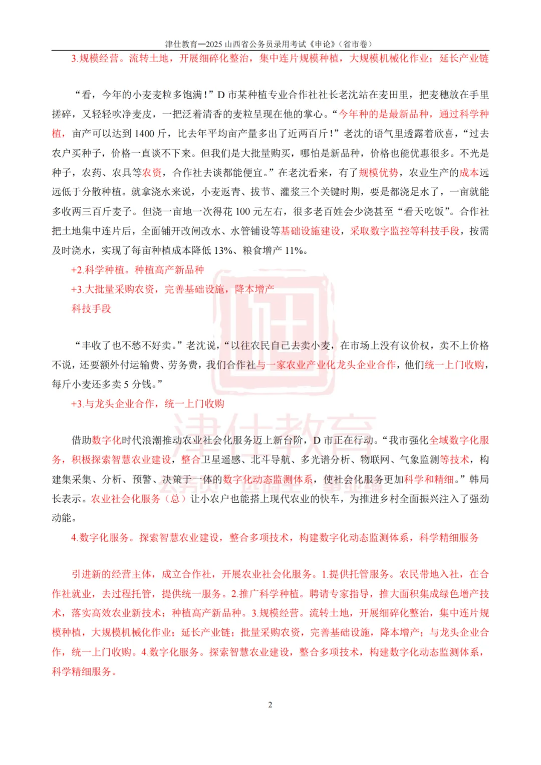 考前突击!山西省考丨选调申论真题高分作答 第8张