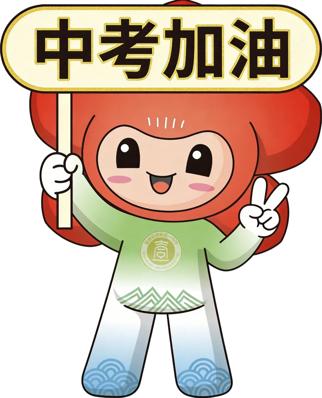 中考倒计时100天!写给轮山的孩子,也写给附校的少年 第7张