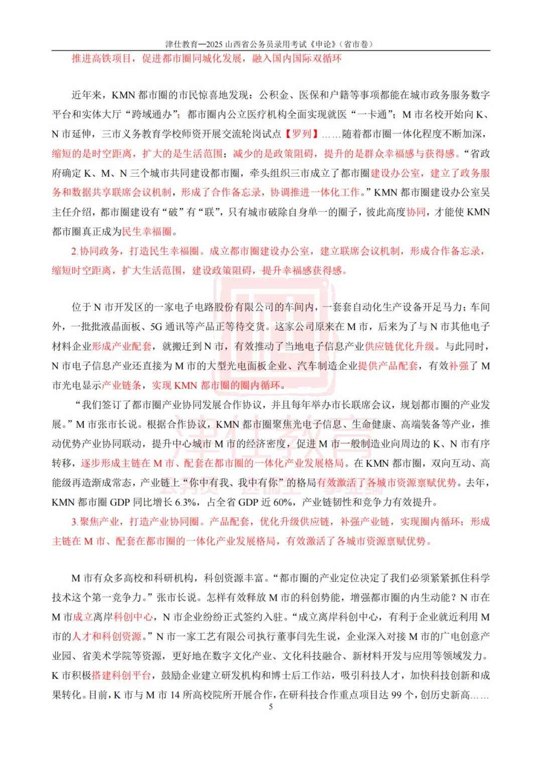 考前突击!山西省考丨选调申论真题高分作答 第11张