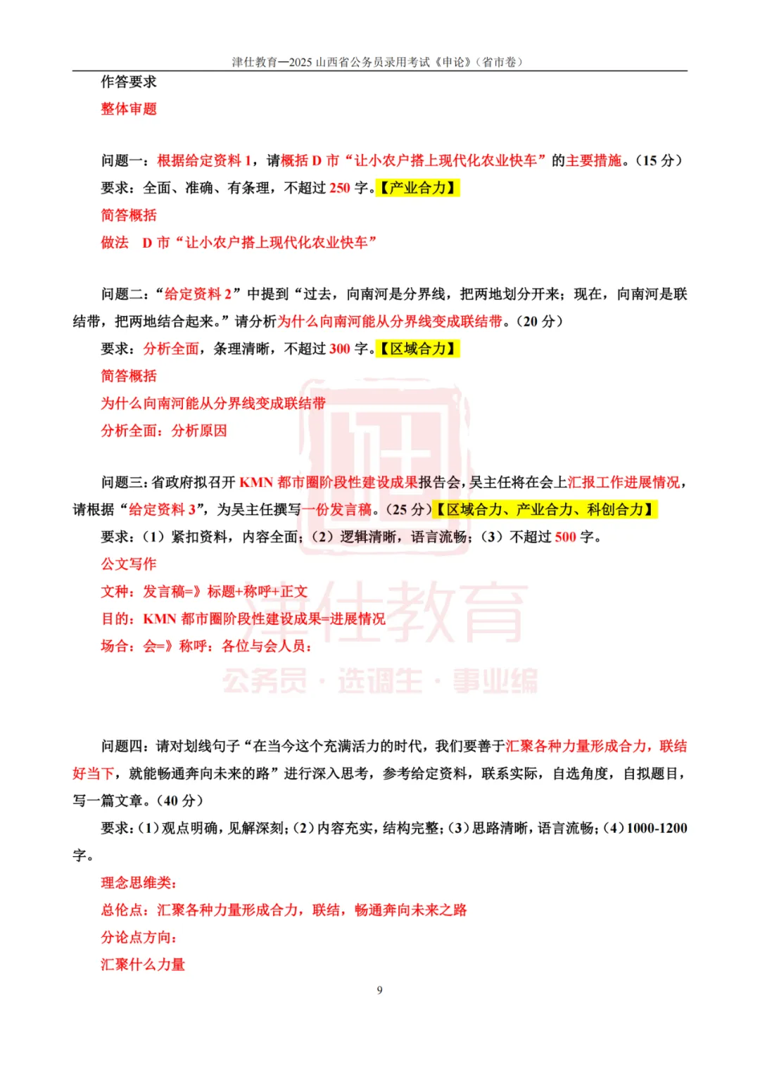 考前突击!山西省考丨选调申论真题高分作答 第15张
