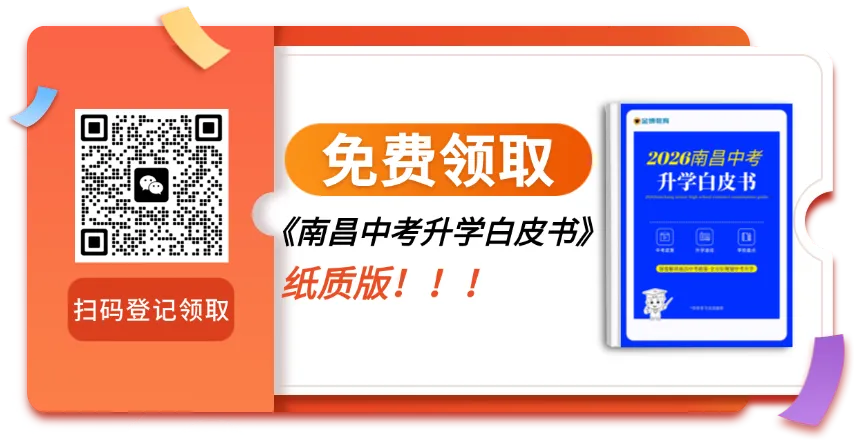 2026南昌中考:新政之下,如何科学规划升学? 第3张 2026南昌中考:新政之下,如何科学规划升学? 第3张