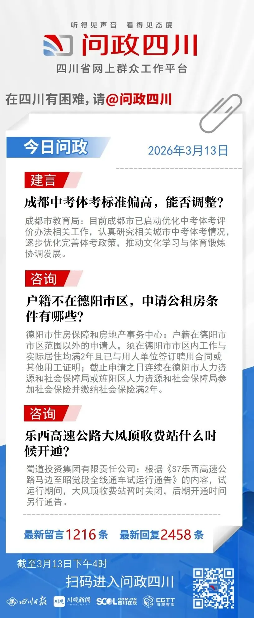 成都中考体考标准偏高,能否调整?回应:已启动优化体考评价办法相关工作 第1张 成都中考体考标准偏高,能否调整?回应:已启动优化体考评价办法相关工作 第1张
