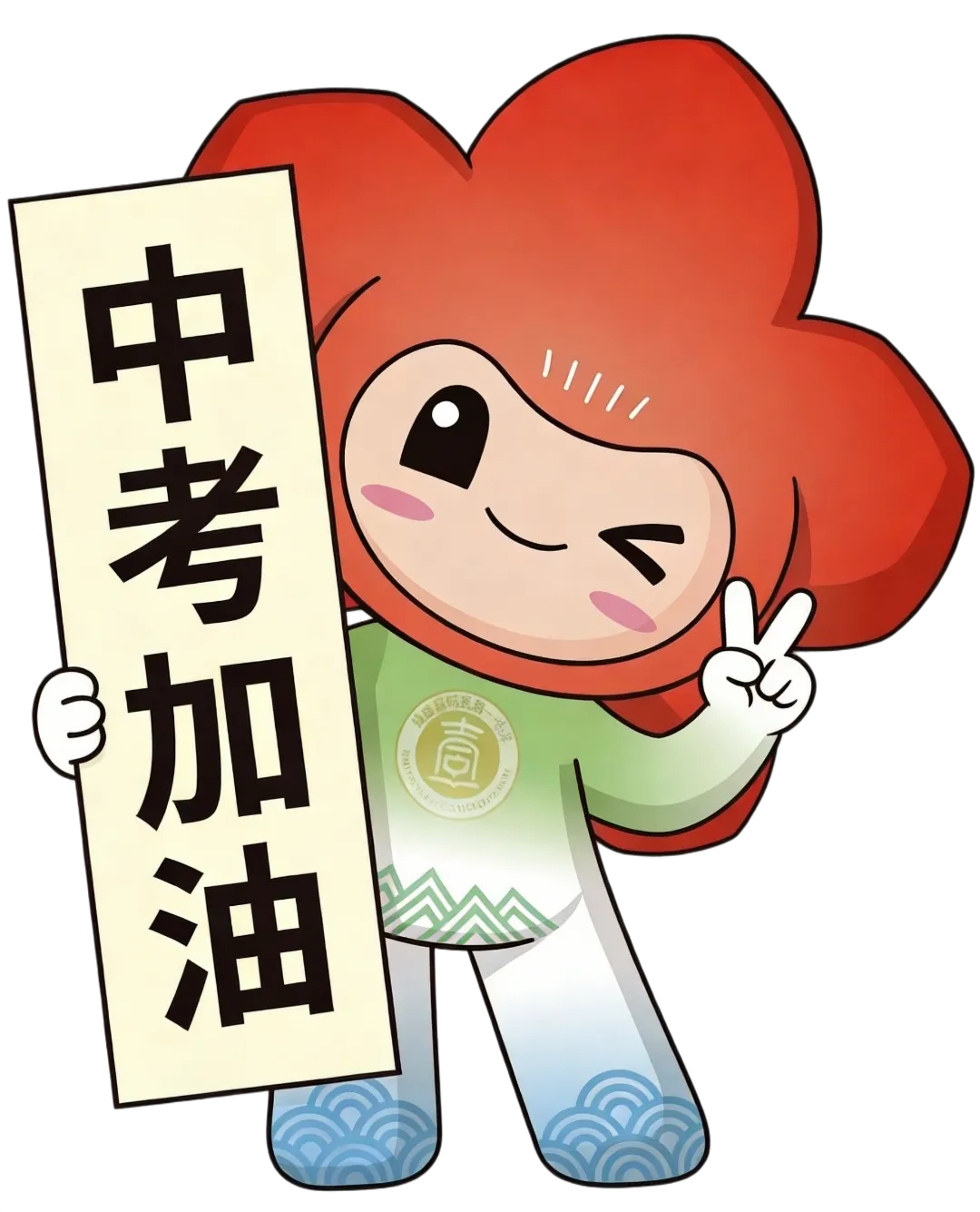 中考倒计时100天!写给轮山的孩子,也写给附校的少年 第16张
