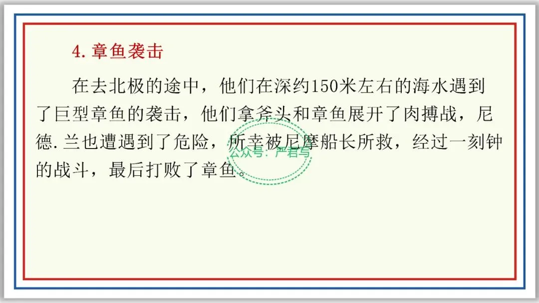 新品PPT七下:海底两万里 附中考真题43张精编版 第20张 新品PPT七下:海底两万里 附中考真题43张精编版 第20张