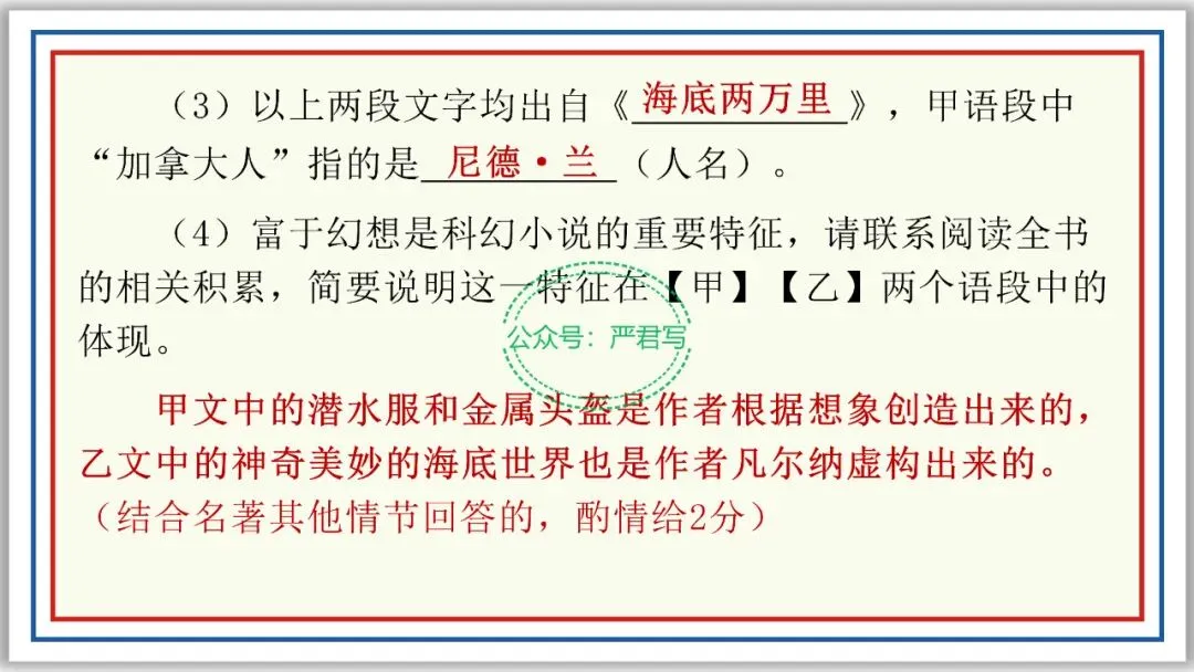 新品PPT七下:海底两万里 附中考真题43张精编版 第28张 新品PPT七下:海底两万里 附中考真题43张精编版 第28张