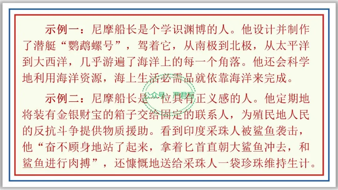 新品PPT七下:海底两万里 附中考真题43张精编版 第30张 新品PPT七下:海底两万里 附中考真题43张精编版 第30张