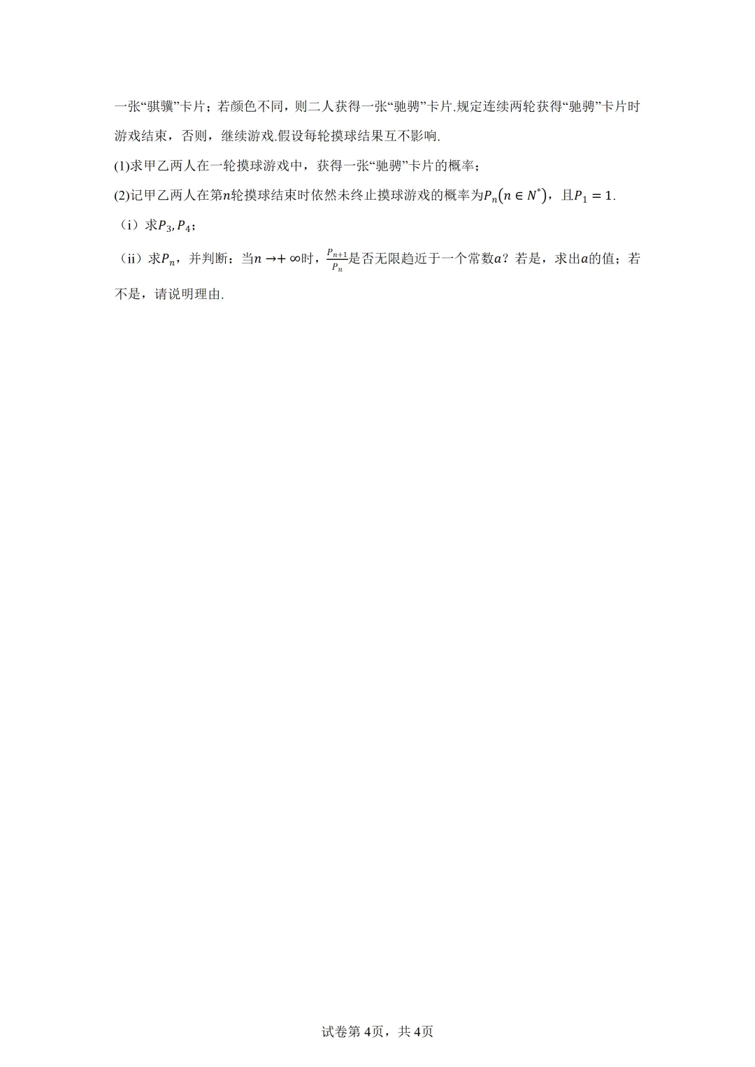 山东济宁市2026年高考第一次模拟考试数学试题 第4张 山东济宁市2026年高考第一次模拟考试数学试题 第4张