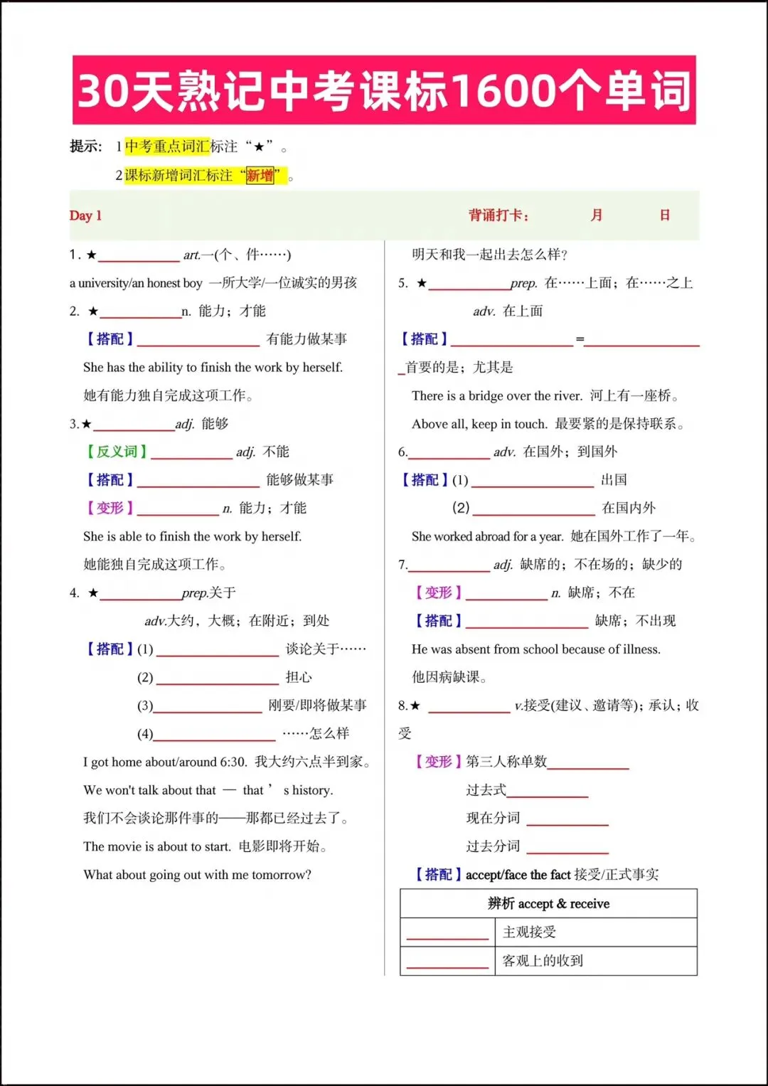 备战中考|2026新人教版初中《英语》30天熟记中考课标1600词(默写版+背诵版)完整电子版可打印! 第2张 备战中考|2026新人教版初中《英语》30天熟记中考课标1600词(默写版+背诵版)完整电子版可打印! 第2张