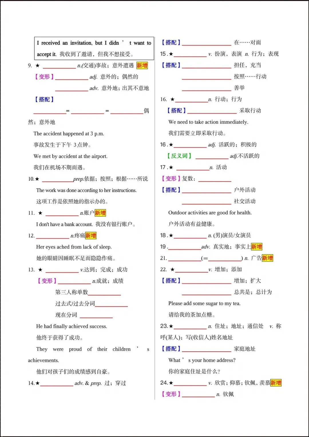 备战中考|2026新人教版初中《英语》30天熟记中考课标1600词(默写版+背诵版)完整电子版可打印! 第3张 备战中考|2026新人教版初中《英语》30天熟记中考课标1600词(默写版+背诵版)完整电子版可打印! 第3张